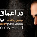 در اعماق قلبم
