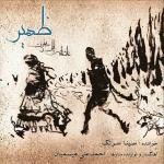 ظهیر