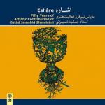 اشاره