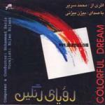 رویای رنگین
