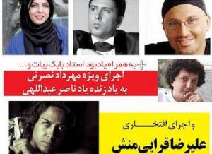 چهارمين برنامه هزار صدا برگزار مي شود چهارمين برنامه هزار صدا برگزار مي شود