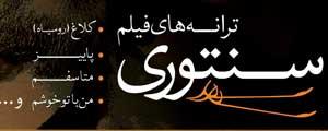 جدیدترین آلبوم محسن چاوشی وارد بازار میشود