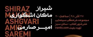کنسرت ماکان اشگواری و امیر صارمی شیراز کنسرت ماکان اشگواری و امیر صارمی شیراز