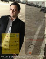 آلبوم «رو در و دیوار این شهر 2» با صدای «محمد زارع» منتشر شد