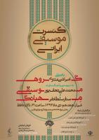 اثنی عشری در شیراز می خواند