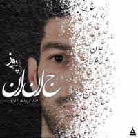 رونمایی از قطعه مشترک «پیروز بشردوست» و «محسن شریفیان» در جشن برجام