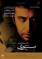 سنتوری سرانجام منتشر شد