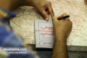 رونمایی از دی وی دی و کتاب فیلم مستند «چاووش؛ از درآمد تا فرود» - 18 مرداد 1398