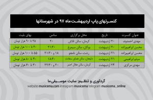 برنامه کامل کنسرت های اردیبهشت 97