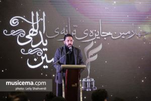 چهارمین جایزه افشین یداللهی - 30 بهمن 1400