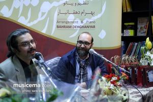 مراسم رونمایی از آلبوم «بشنو از نو» اثر بهرام دهقانیار - اسفند 1396