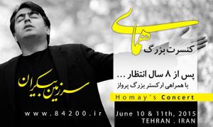 کنسرت «پرواز همای» پس از هشت سال انتظار برگزار میشود کنسرت «پرواز همای» پس از هشت سال انتظار برگزار میشود