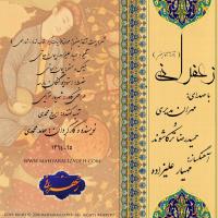 تیتراژهای ابتدایی و پایانی سریال «زعفرانی» با صدای «مهران مدیری» و آهنگسازی «مهیار علیزاده»
